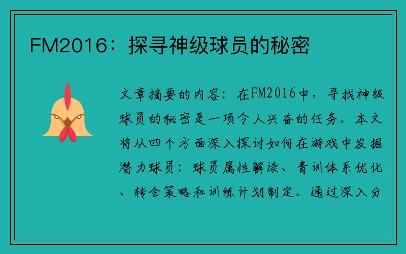 FM2016：探寻神级球员的秘密
