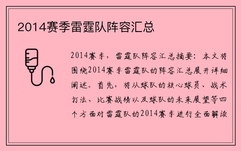2014赛季雷霆队阵容汇总