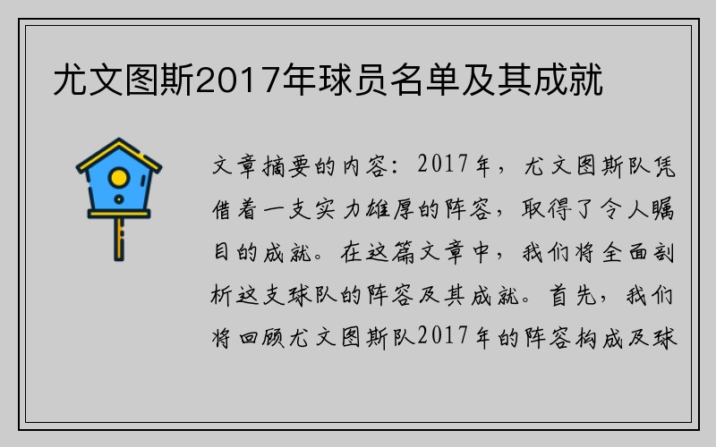 尤文图斯2017年球员名单及其成就