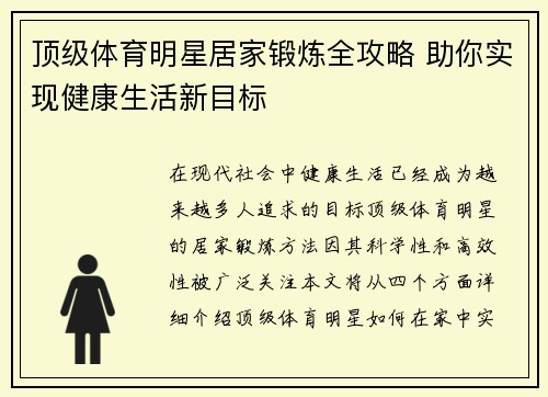 顶级体育明星居家锻炼全攻略 助你实现健康生活新目标