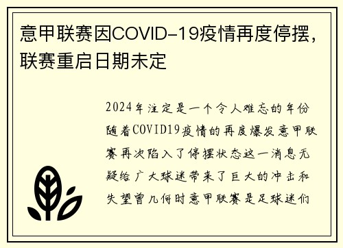 意甲联赛因COVID-19疫情再度停摆，联赛重启日期未定