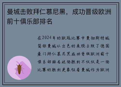曼城击败拜仁慕尼黑，成功晋级欧洲前十俱乐部排名