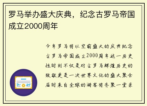 罗马举办盛大庆典，纪念古罗马帝国成立2000周年